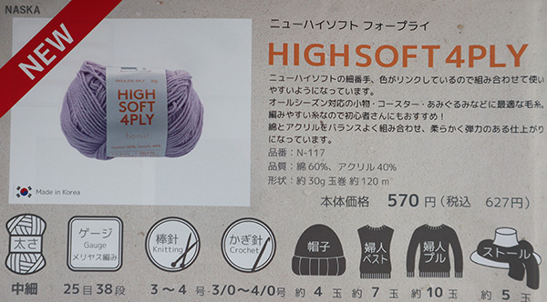 毛糸しょっぷマルカ】 / バヌル HIGHSOFT4PLY（ニューハイソフトフォー